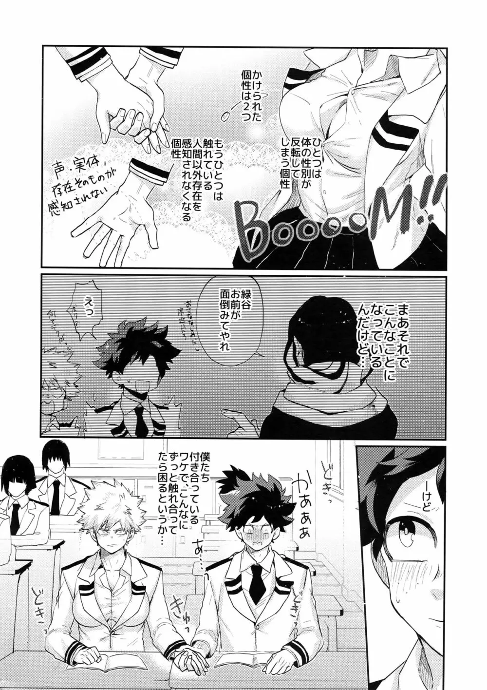 爆豪受け再録集1 - page25