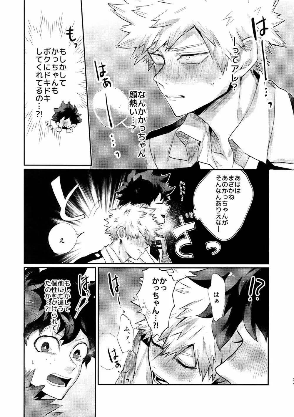 爆豪受け再録集1 - page26