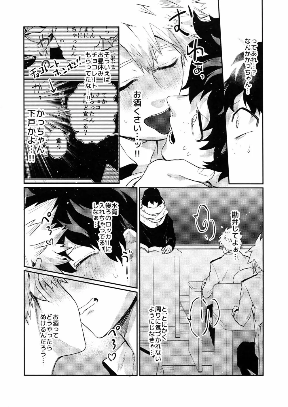 爆豪受け再録集1 - page29