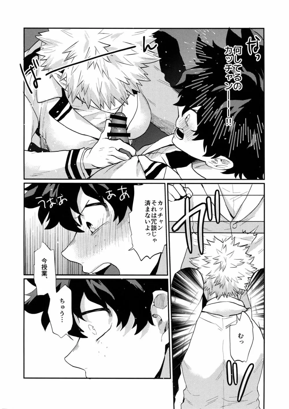 爆豪受け再録集1 - page31