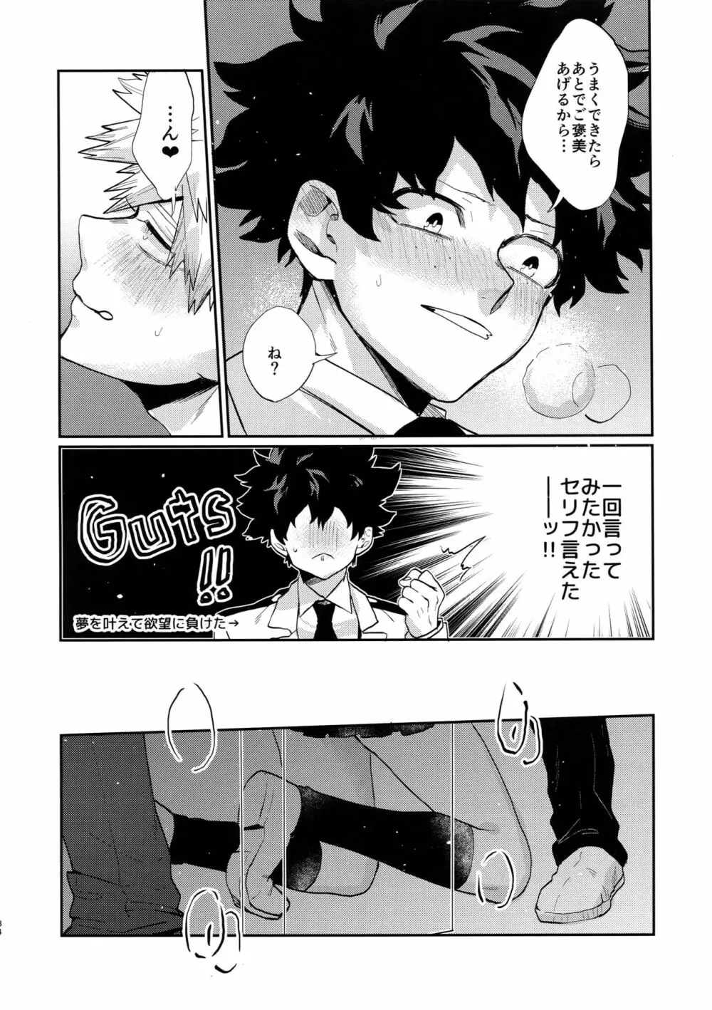 爆豪受け再録集1 - page33