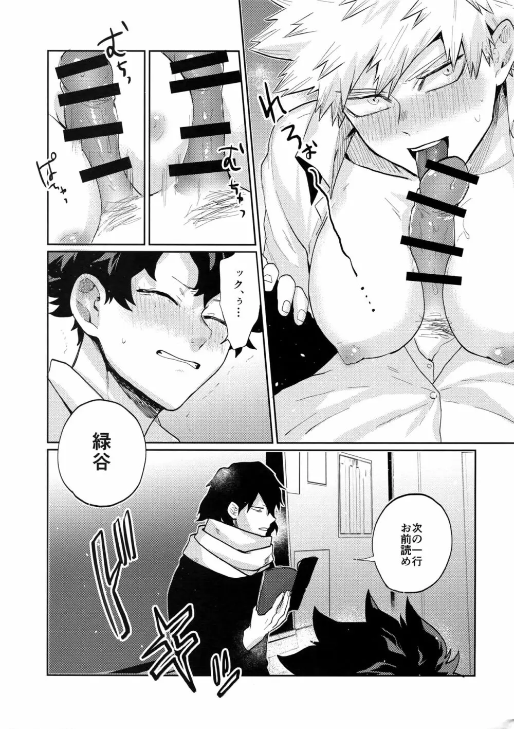 爆豪受け再録集1 - page34