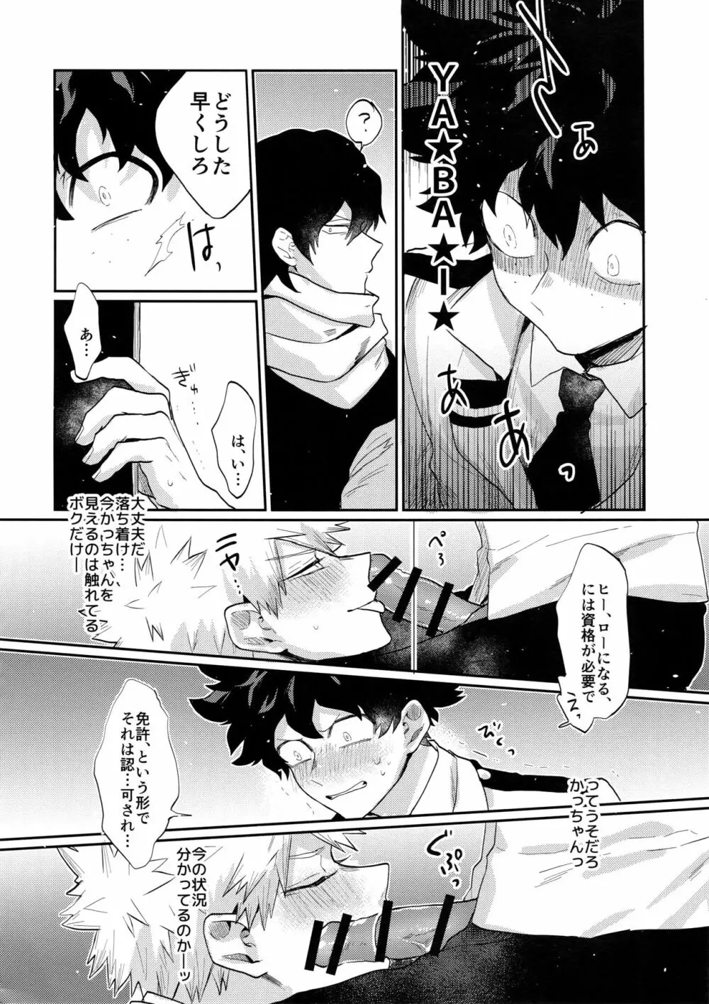 爆豪受け再録集1 - page35