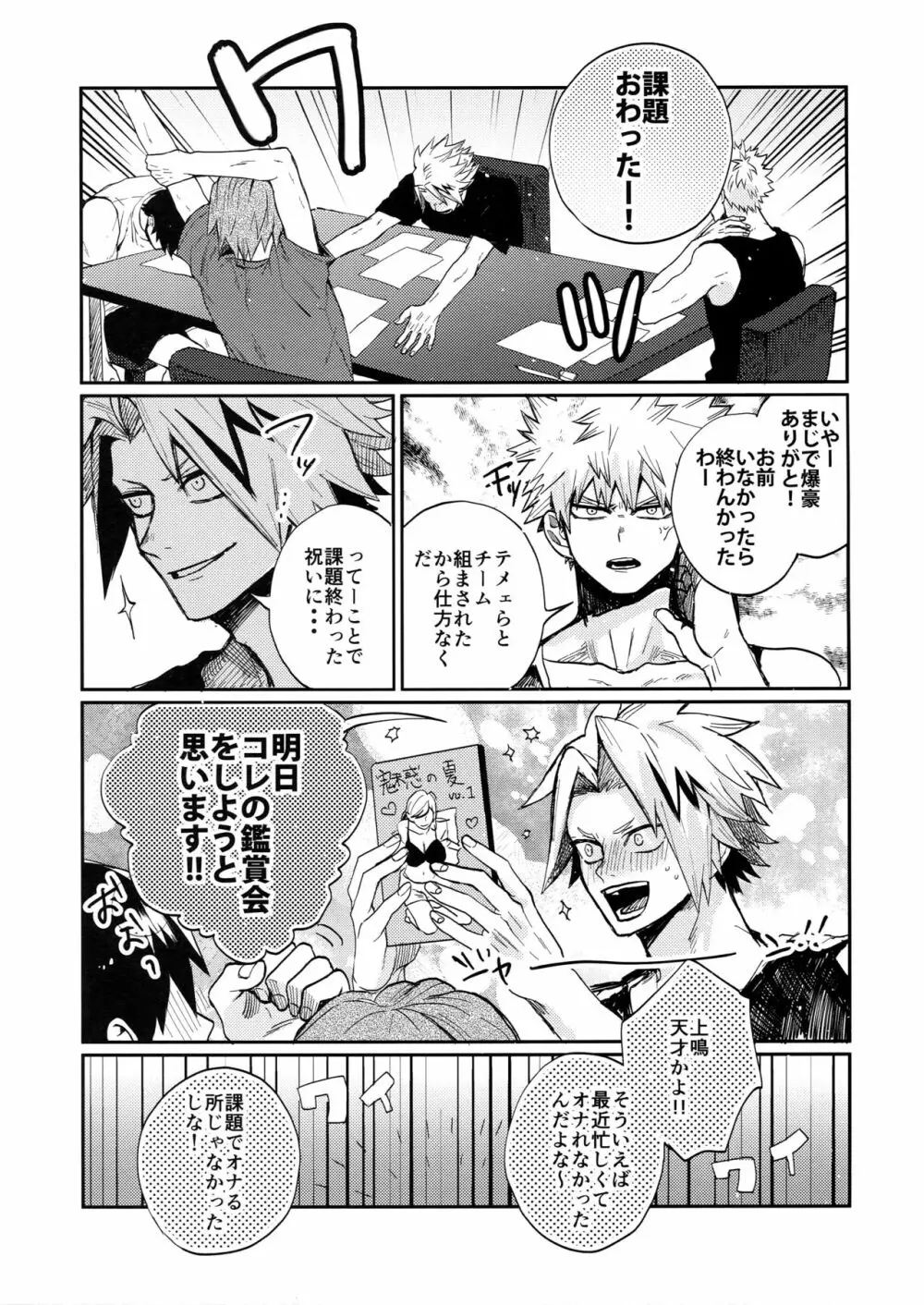 爆豪受け再録集1 - page40