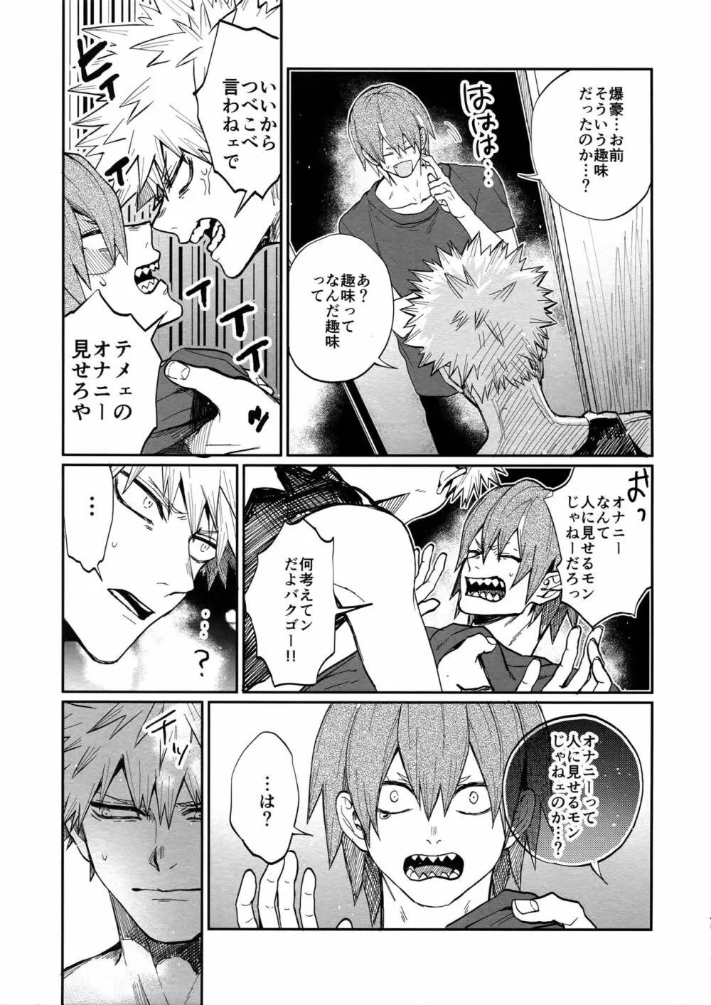 爆豪受け再録集1 - page44