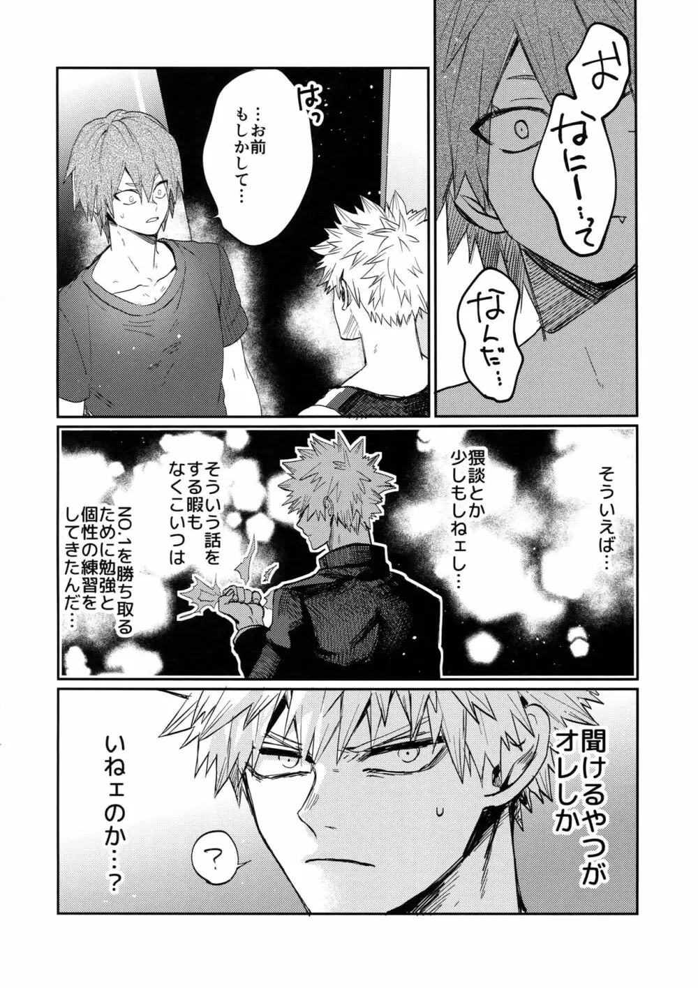 爆豪受け再録集1 - page45