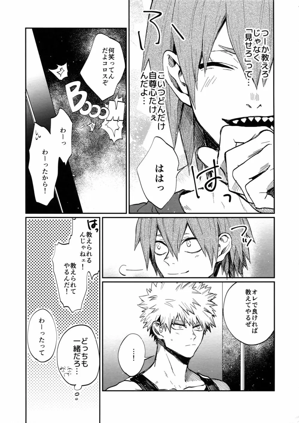 爆豪受け再録集1 - page46