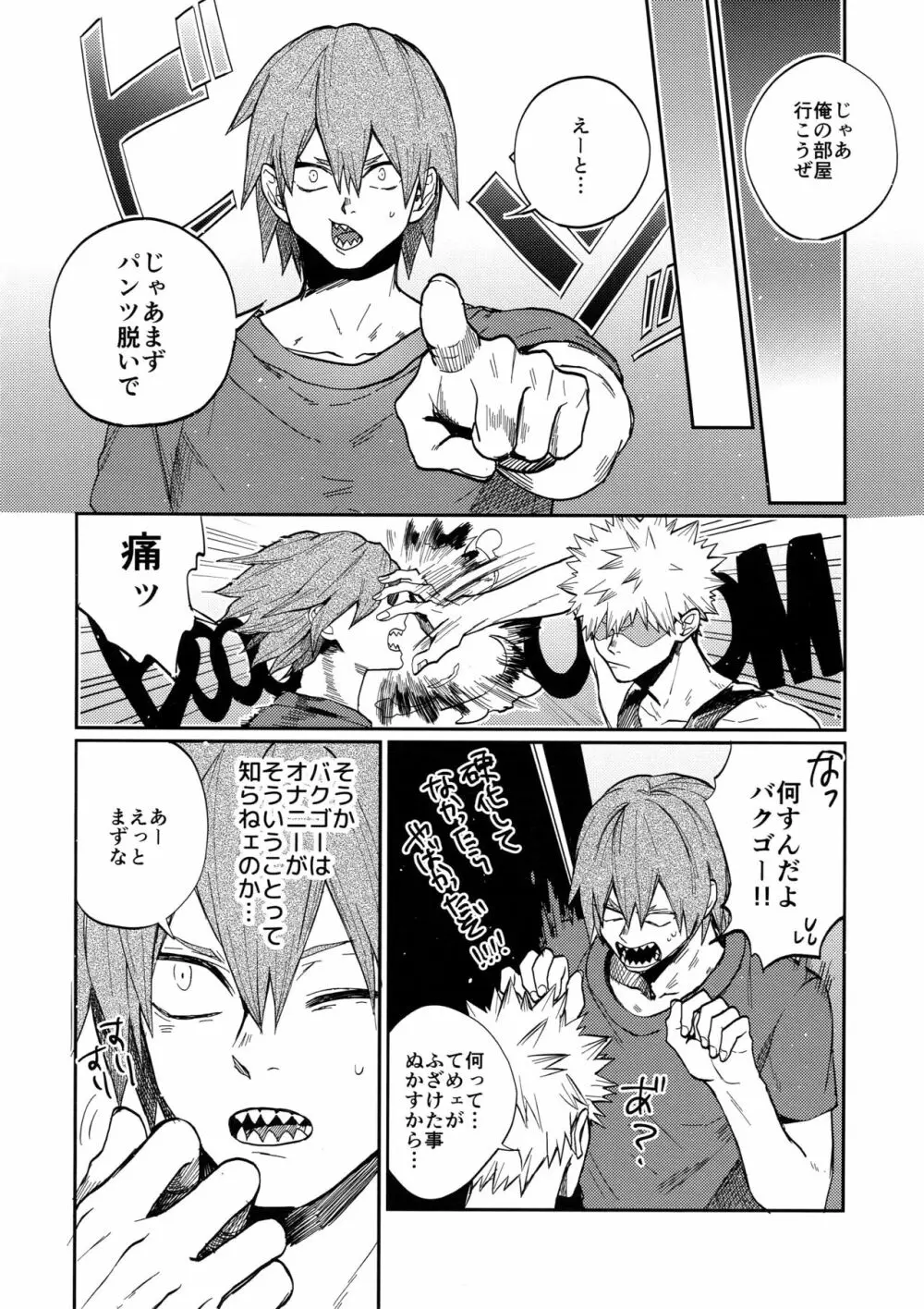 爆豪受け再録集1 - page47