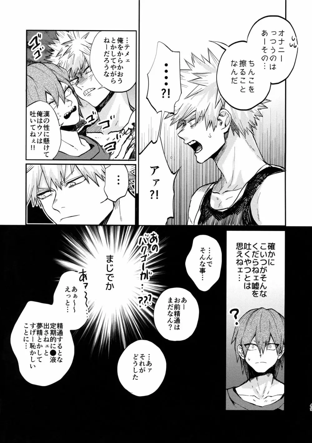 爆豪受け再録集1 - page48