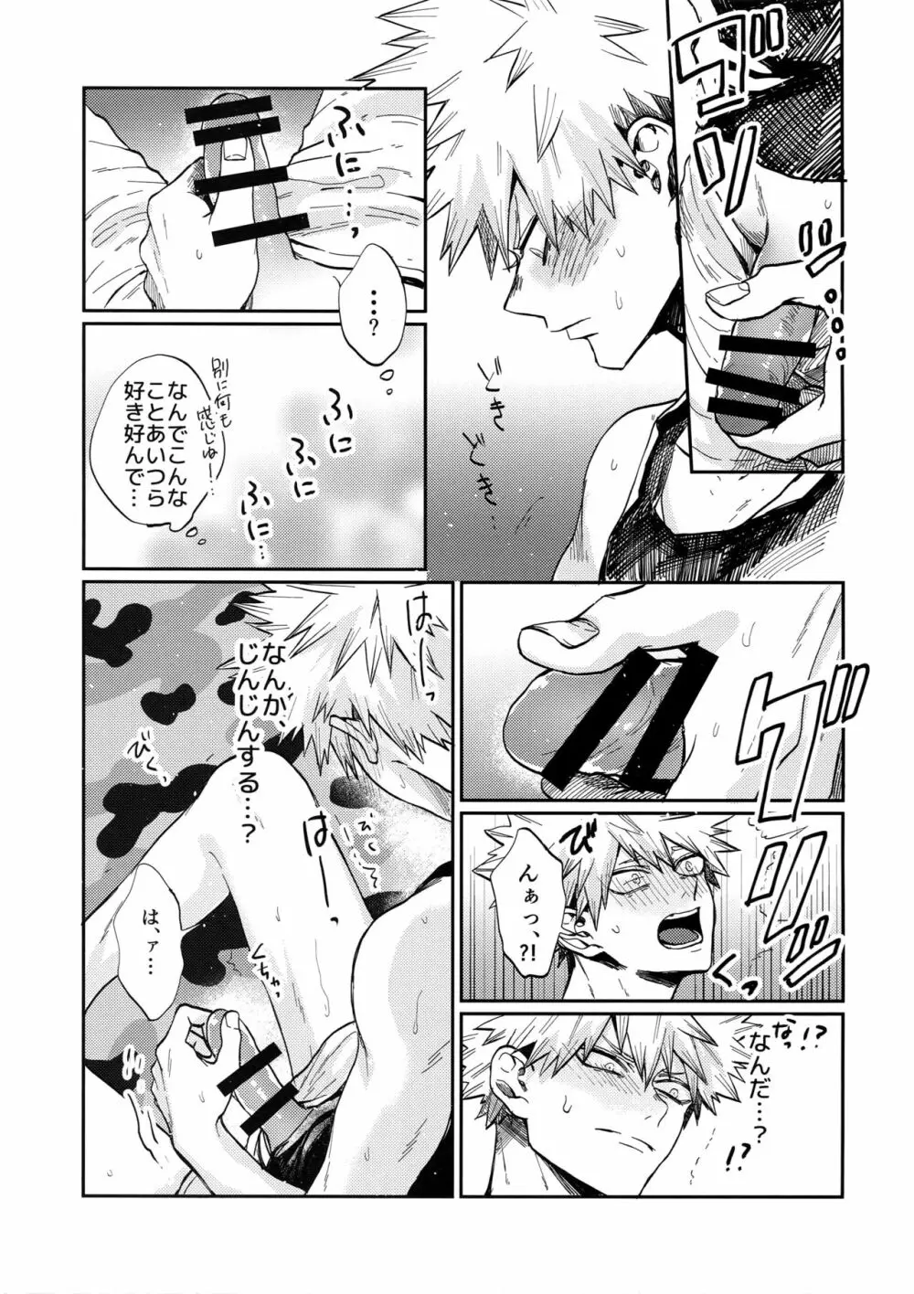 爆豪受け再録集1 - page50