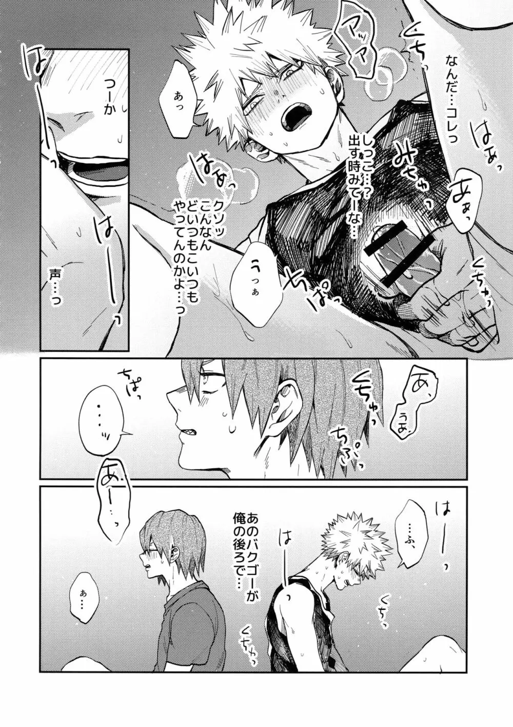 爆豪受け再録集1 - page51