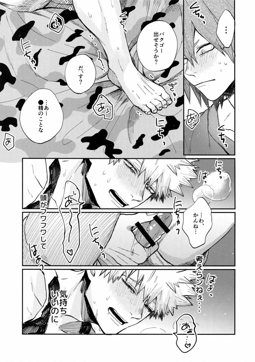 爆豪受け再録集1 - page52