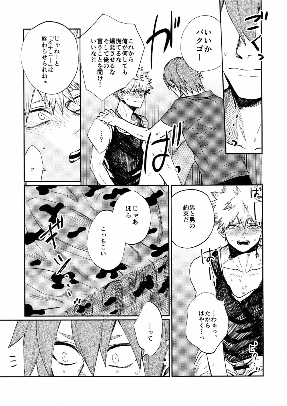 爆豪受け再録集1 - page54