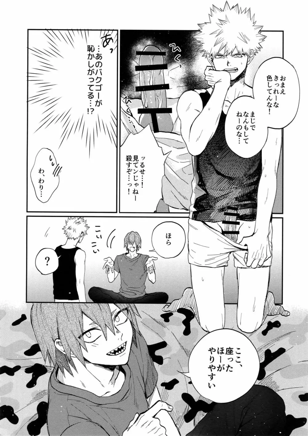 爆豪受け再録集1 - page55