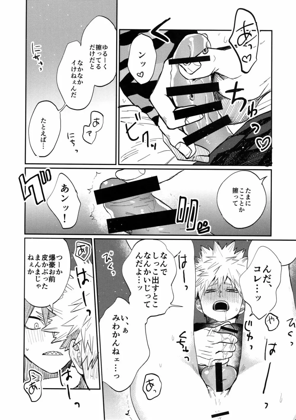 爆豪受け再録集1 - page57