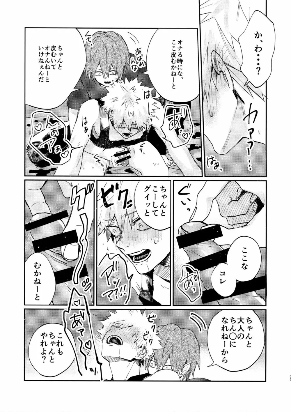 爆豪受け再録集1 - page58