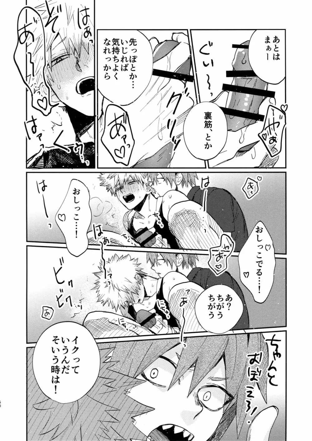 爆豪受け再録集1 - page59