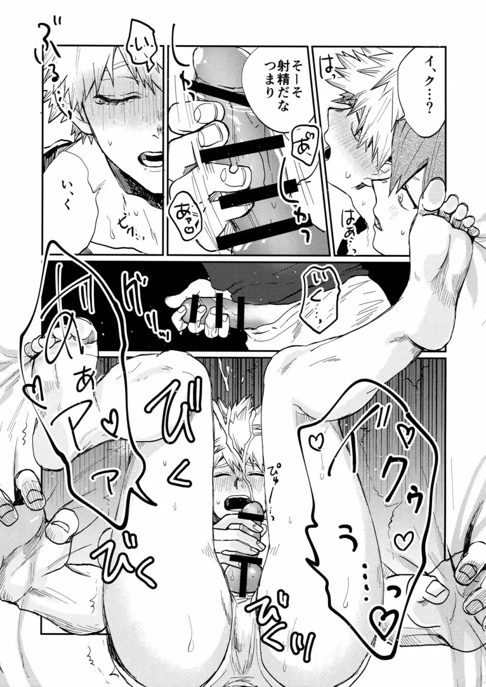 爆豪受け再録集1 - page60