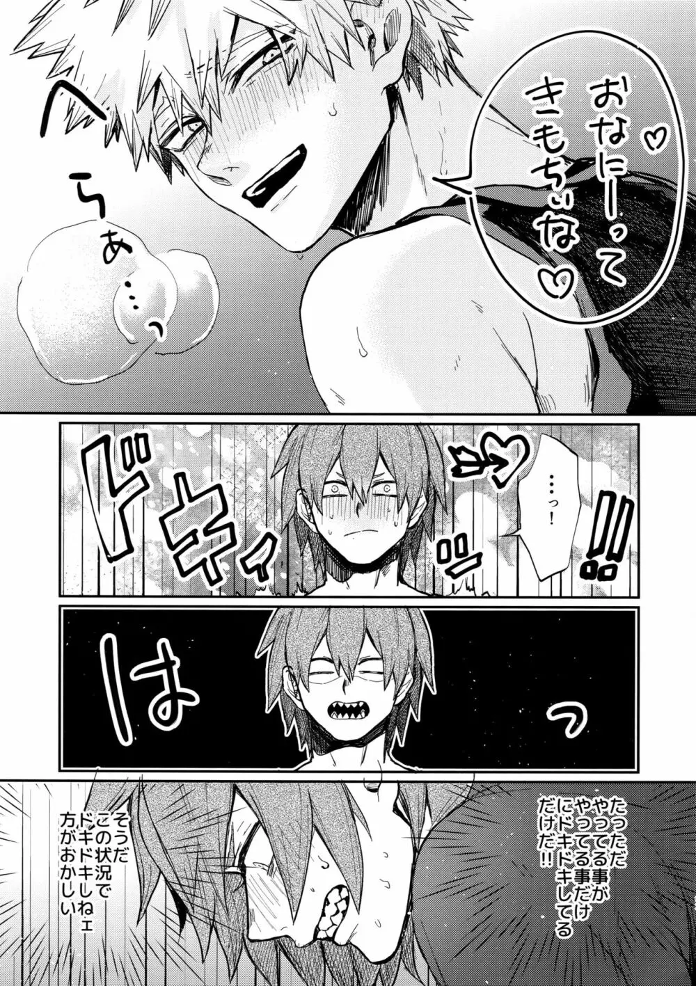 爆豪受け再録集1 - page62