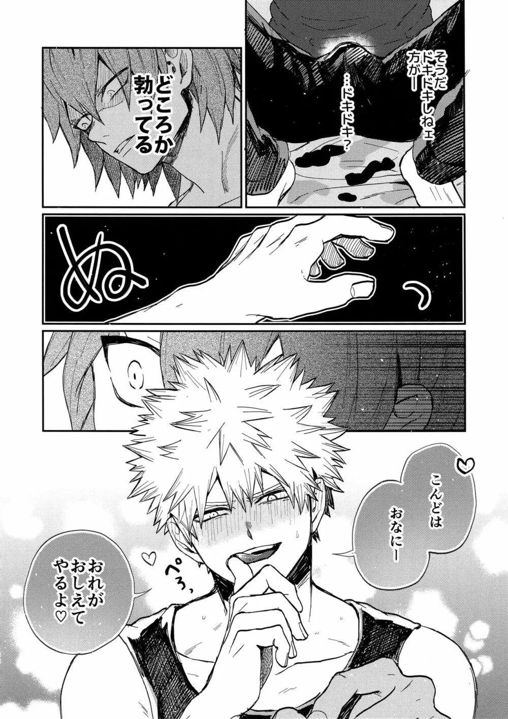 爆豪受け再録集1 - page63