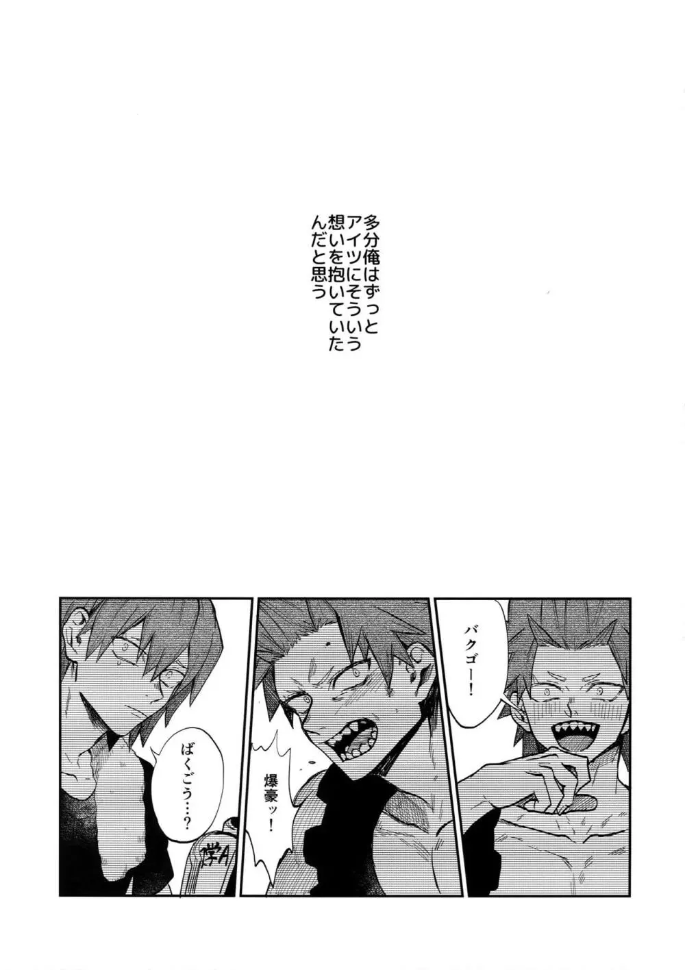 爆豪受け再録集1 - page68