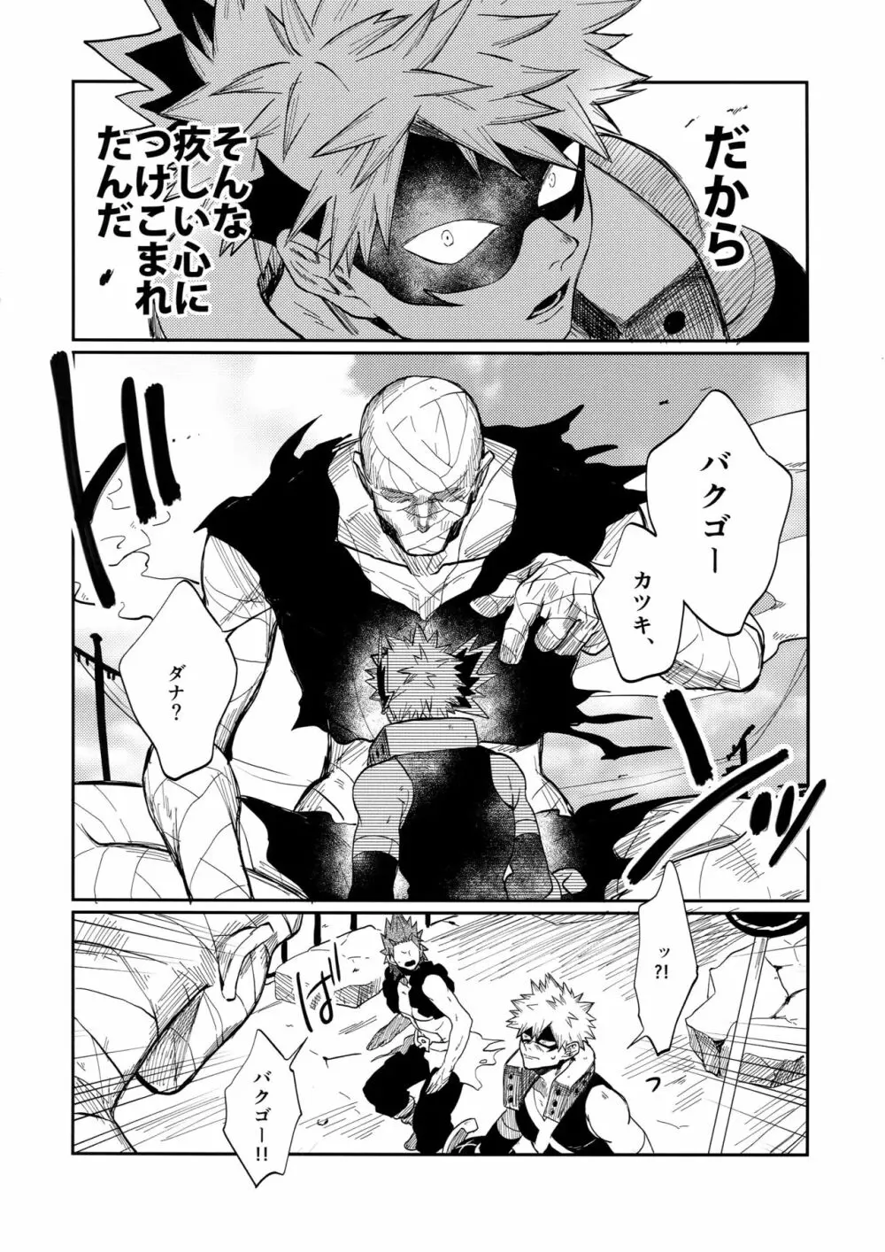 爆豪受け再録集1 - page69