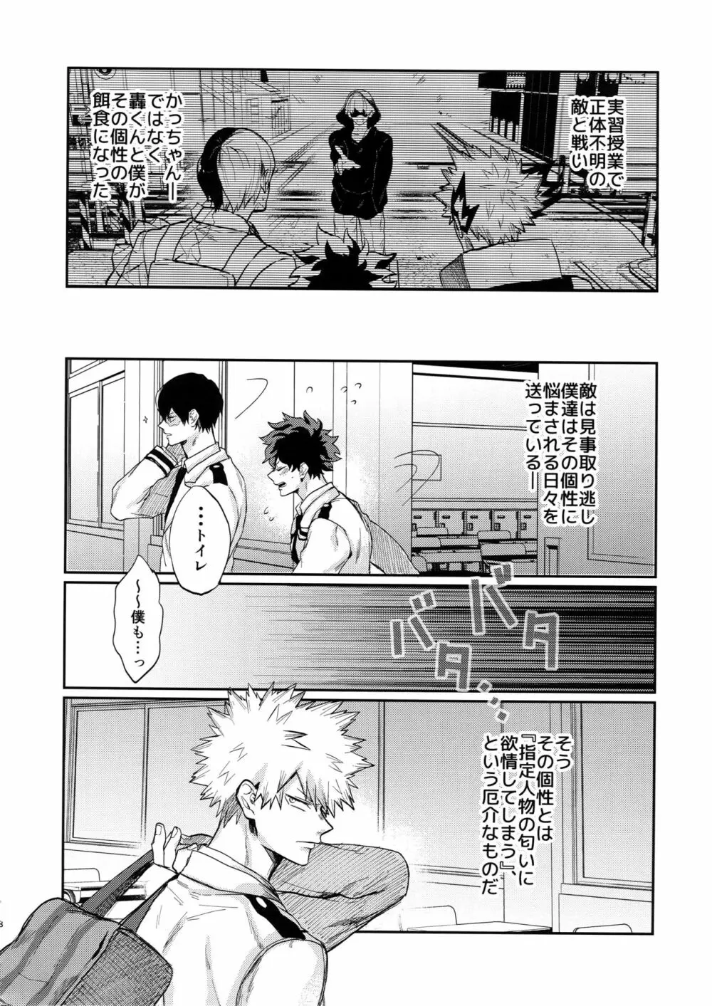 爆豪受け再録集1 - page7