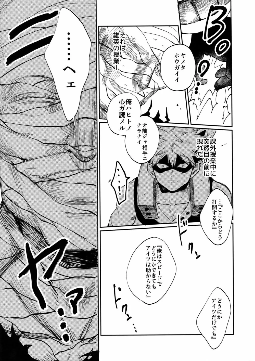 爆豪受け再録集1 - page70