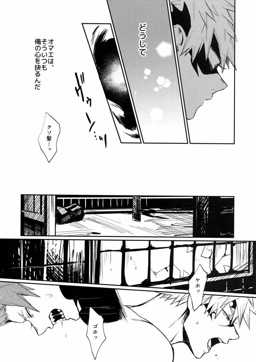 爆豪受け再録集1 - page73