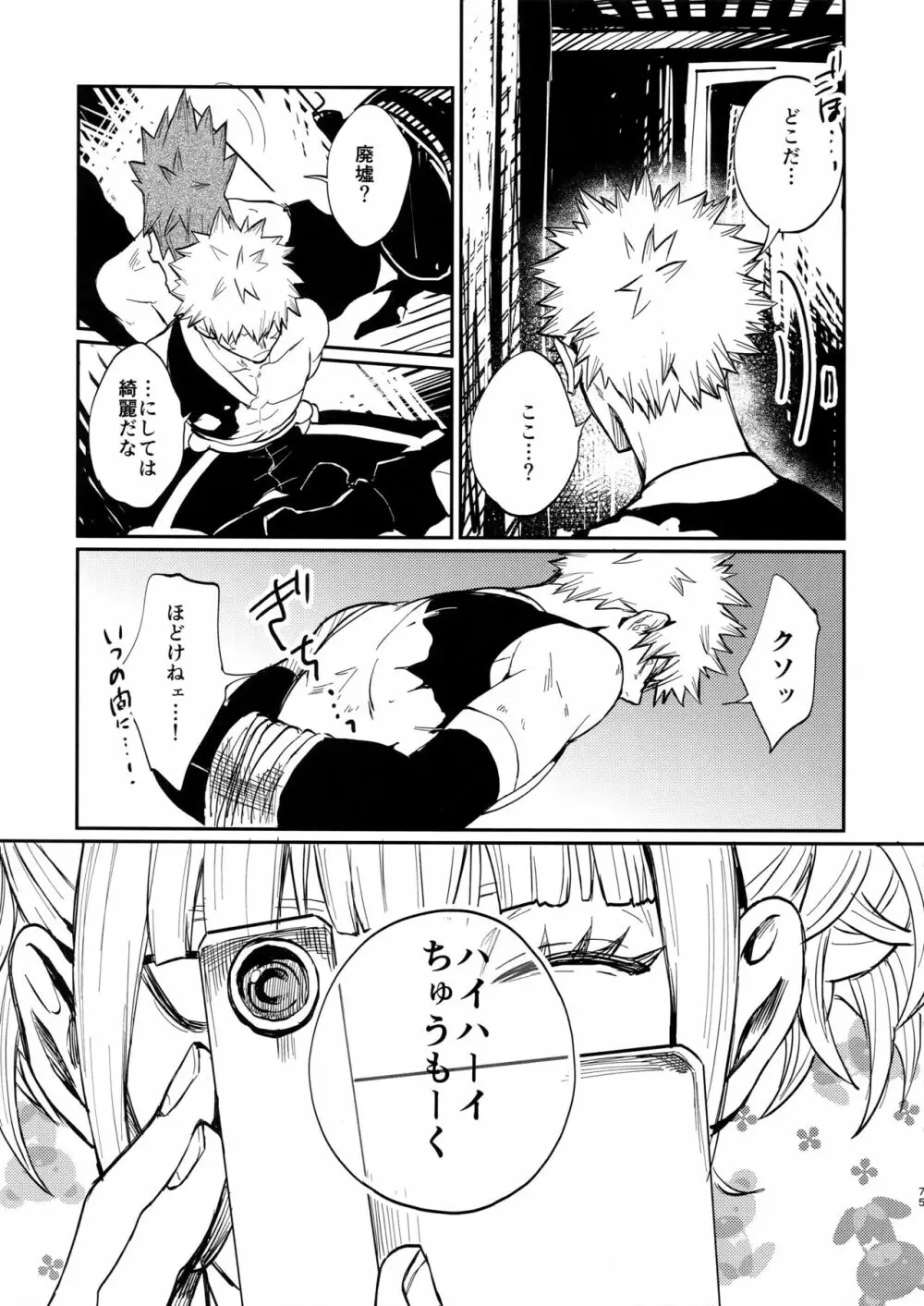 爆豪受け再録集1 - page74