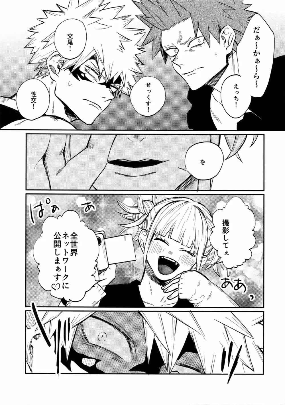 爆豪受け再録集1 - page76