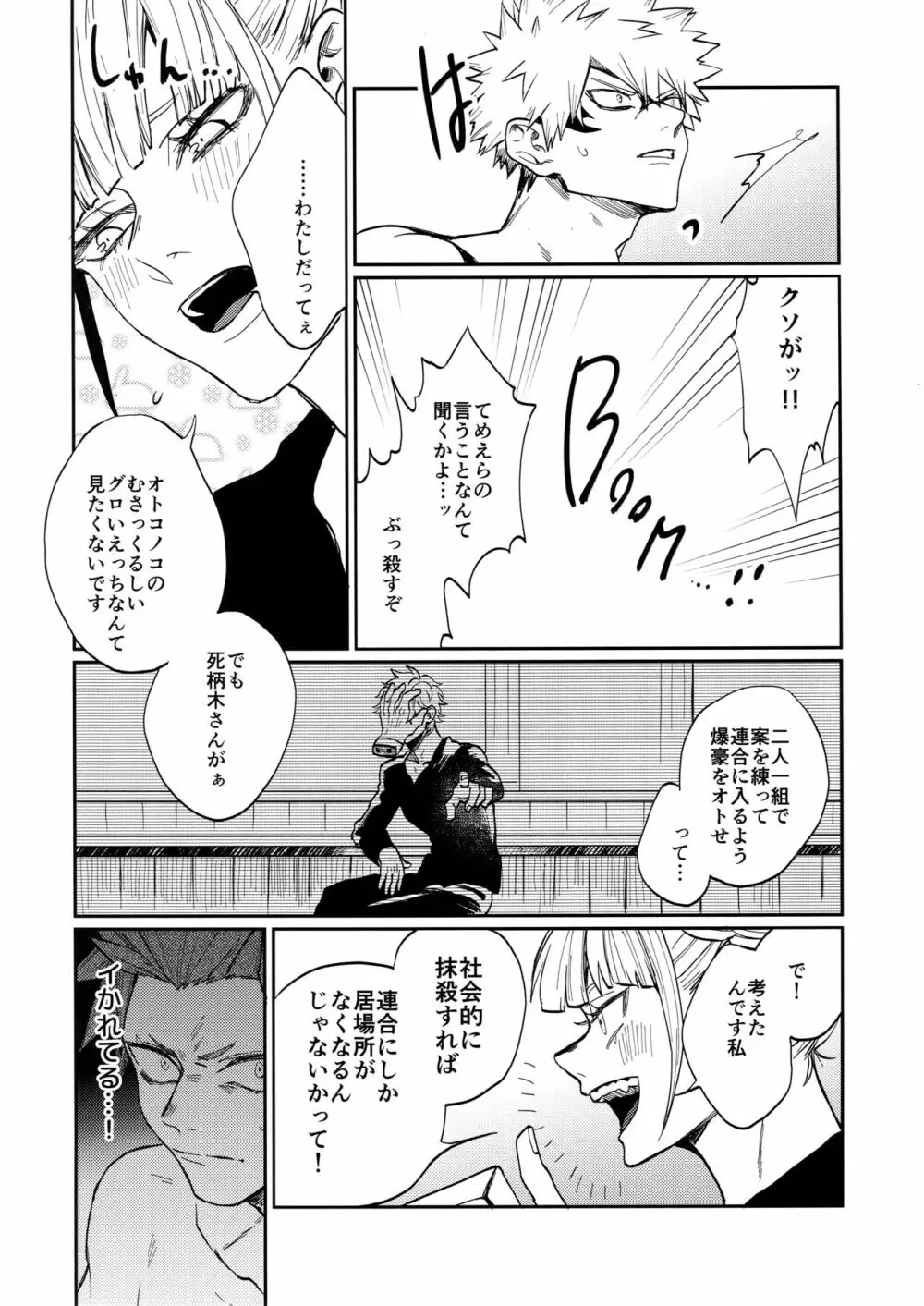 爆豪受け再録集1 - page77