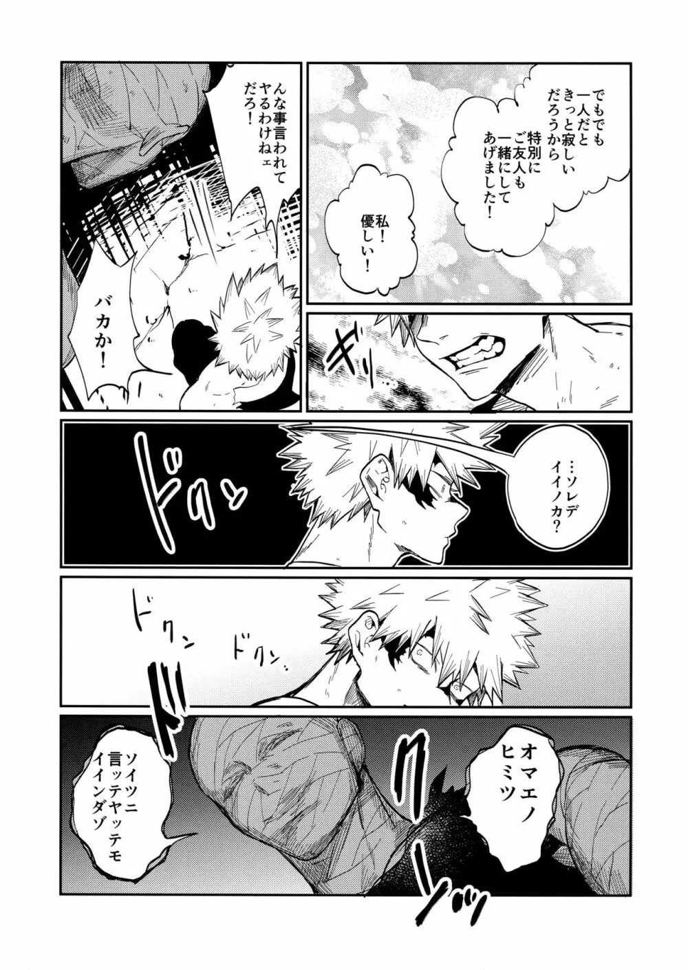 爆豪受け再録集1 - page78