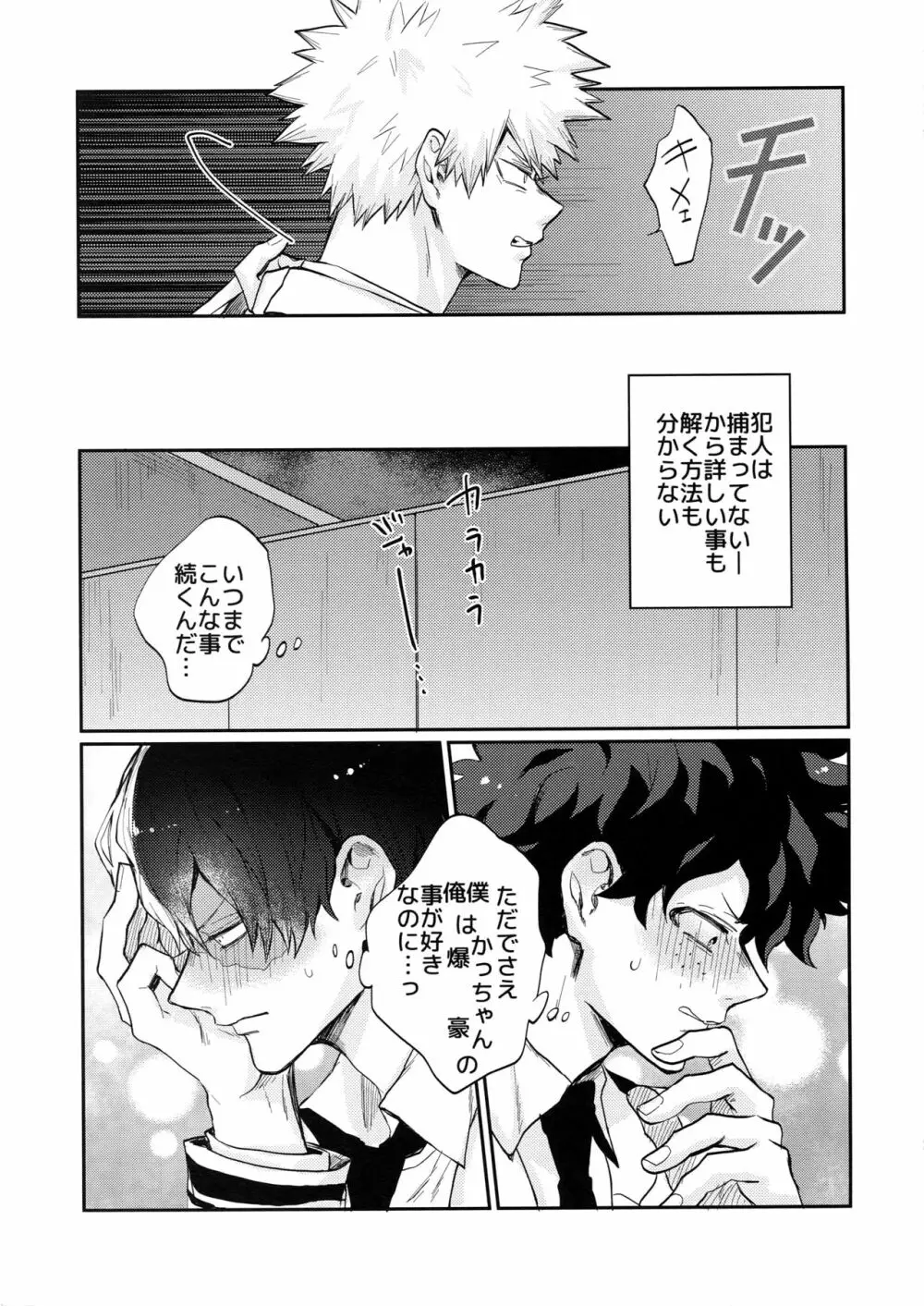 爆豪受け再録集1 - page8