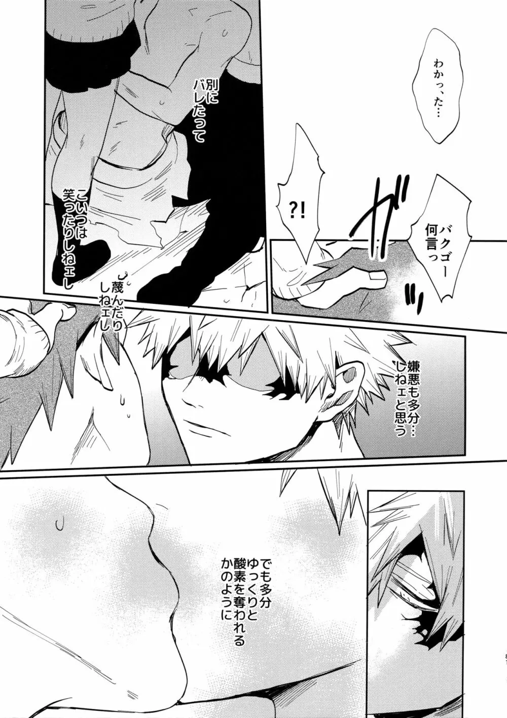 爆豪受け再録集1 - page80