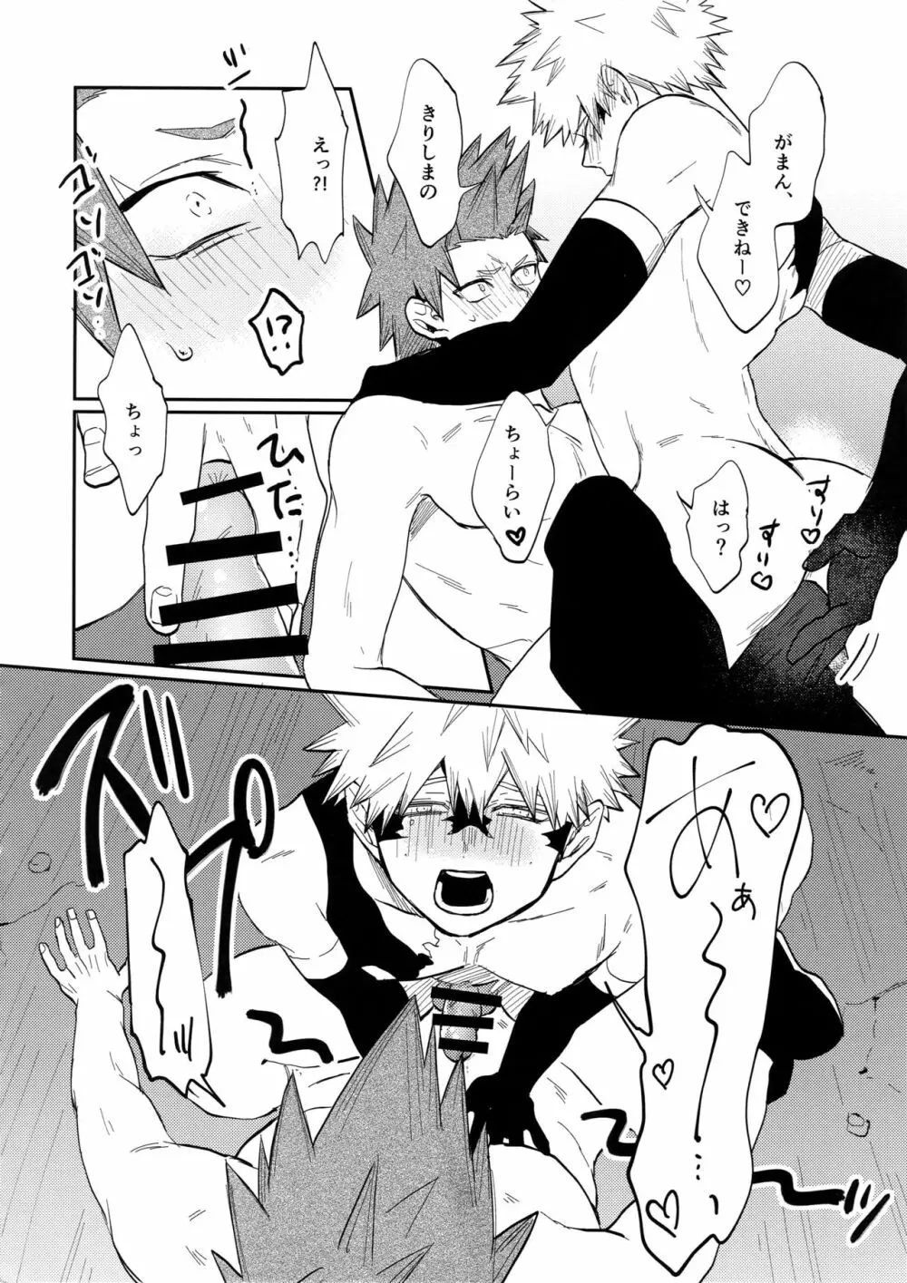 爆豪受け再録集1 - page85