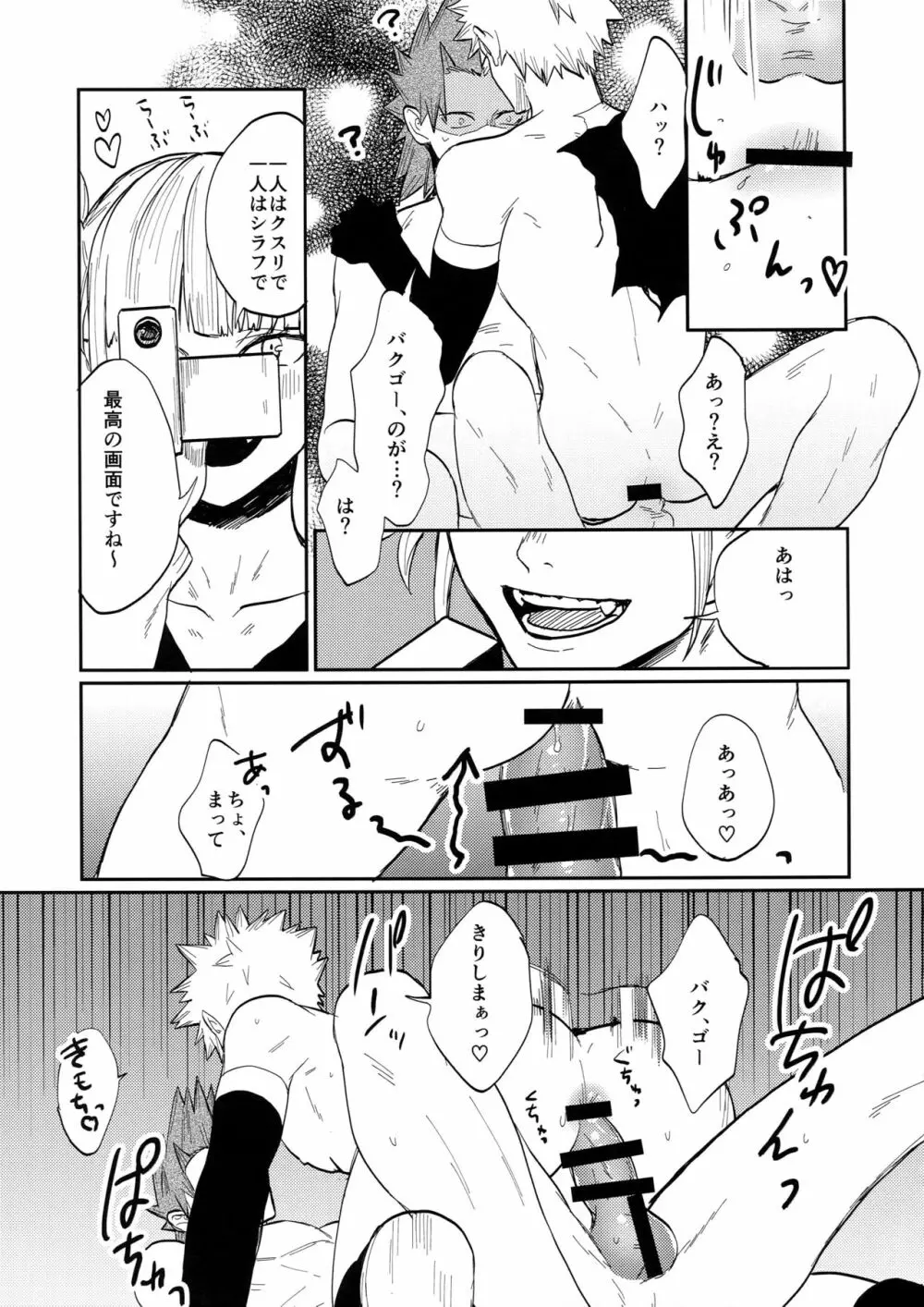 爆豪受け再録集1 - page86