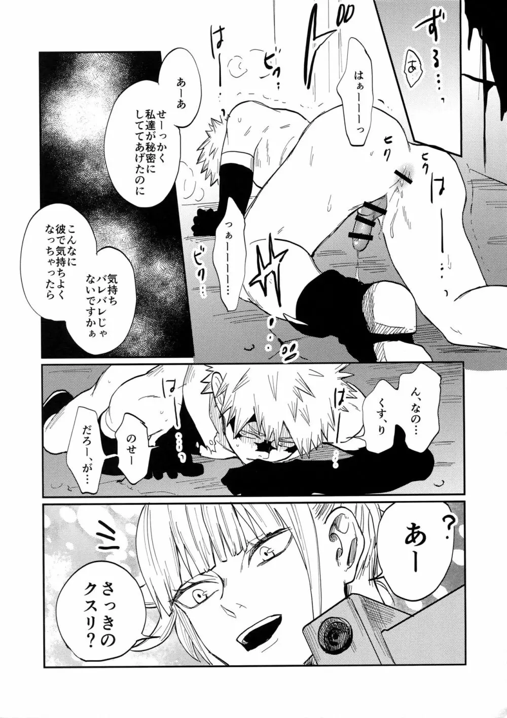 爆豪受け再録集1 - page88