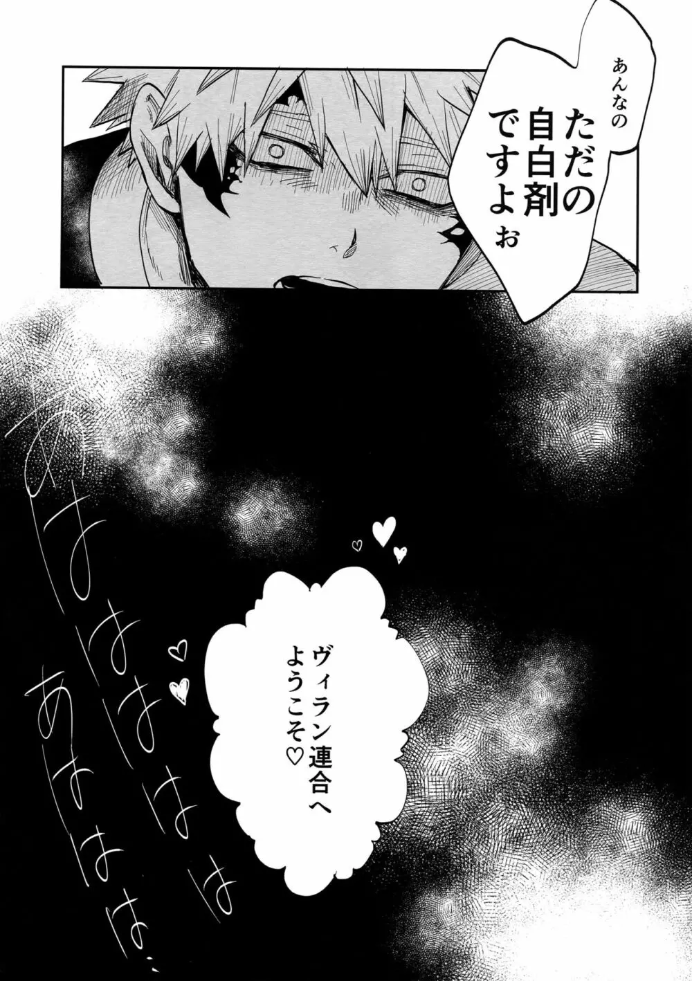 爆豪受け再録集1 - page89