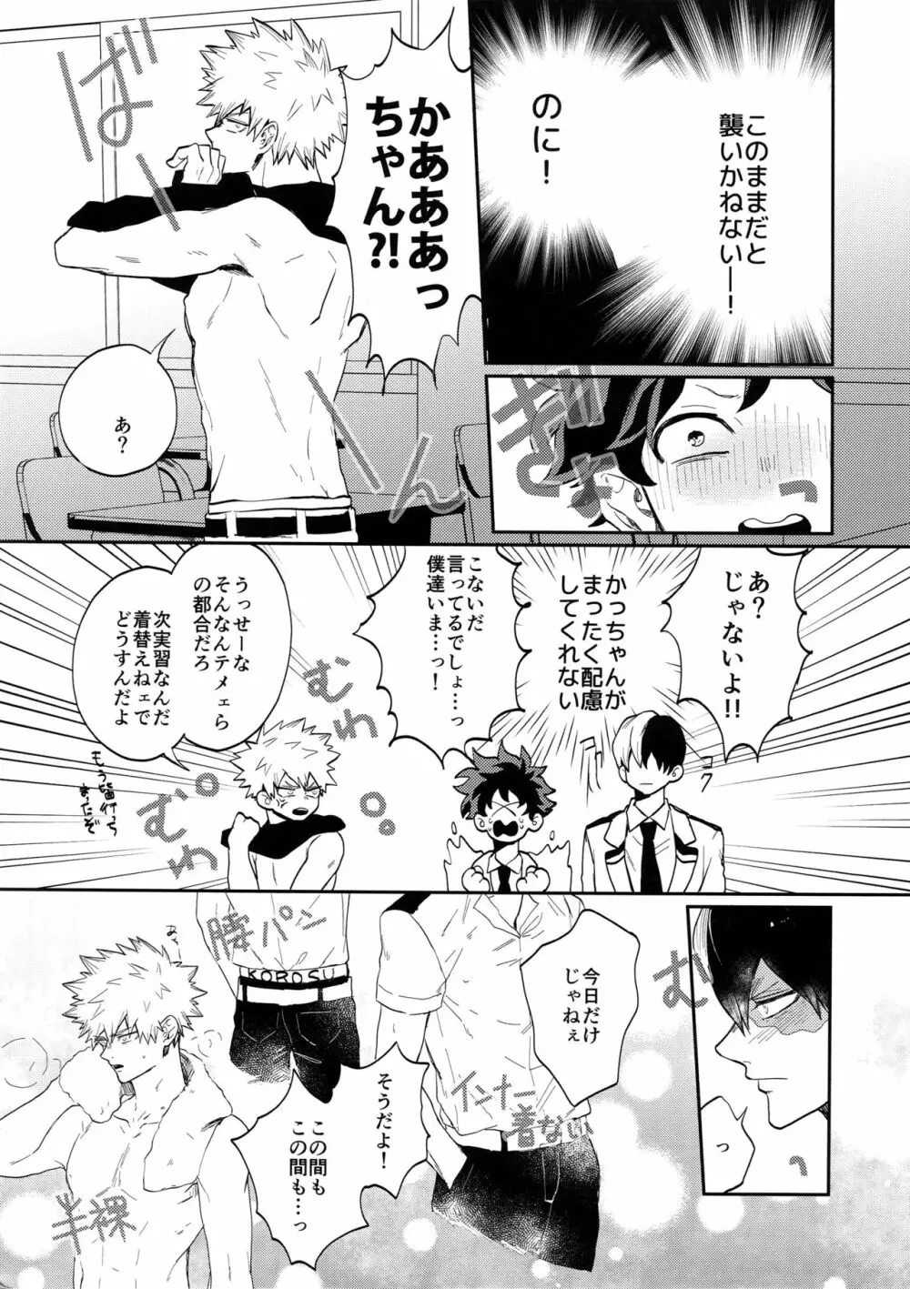 爆豪受け再録集1 - page9