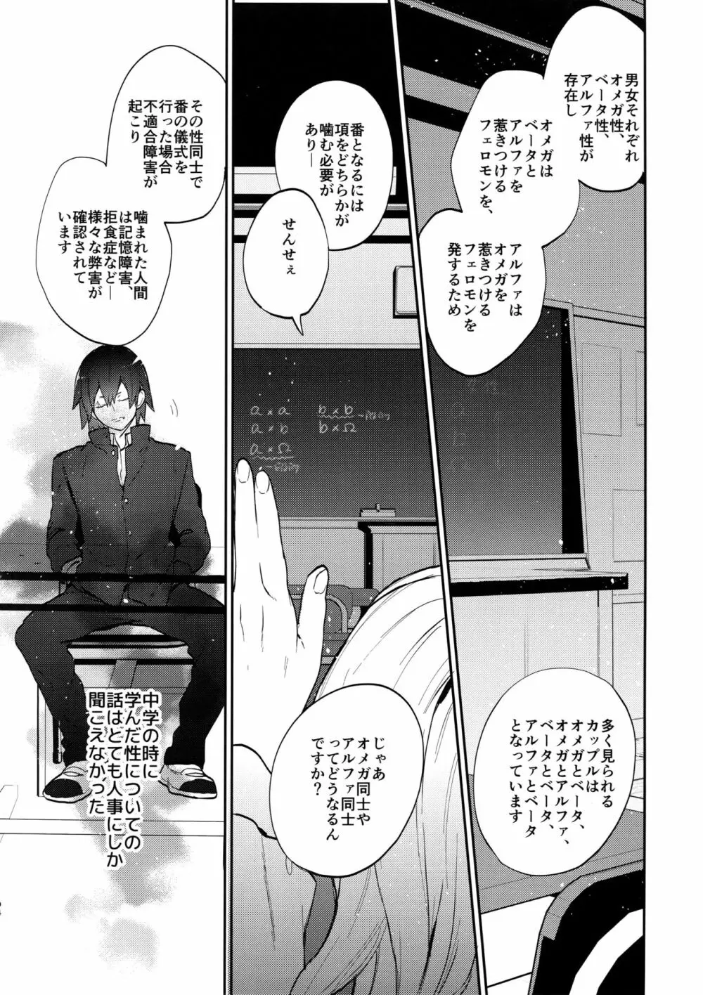 爆豪受け再録集1 - page93