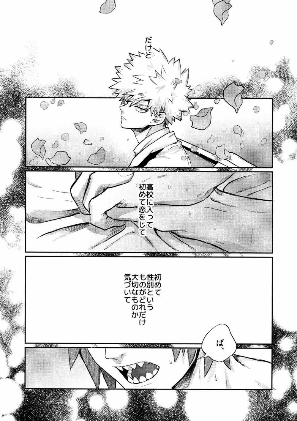 爆豪受け再録集1 - page94