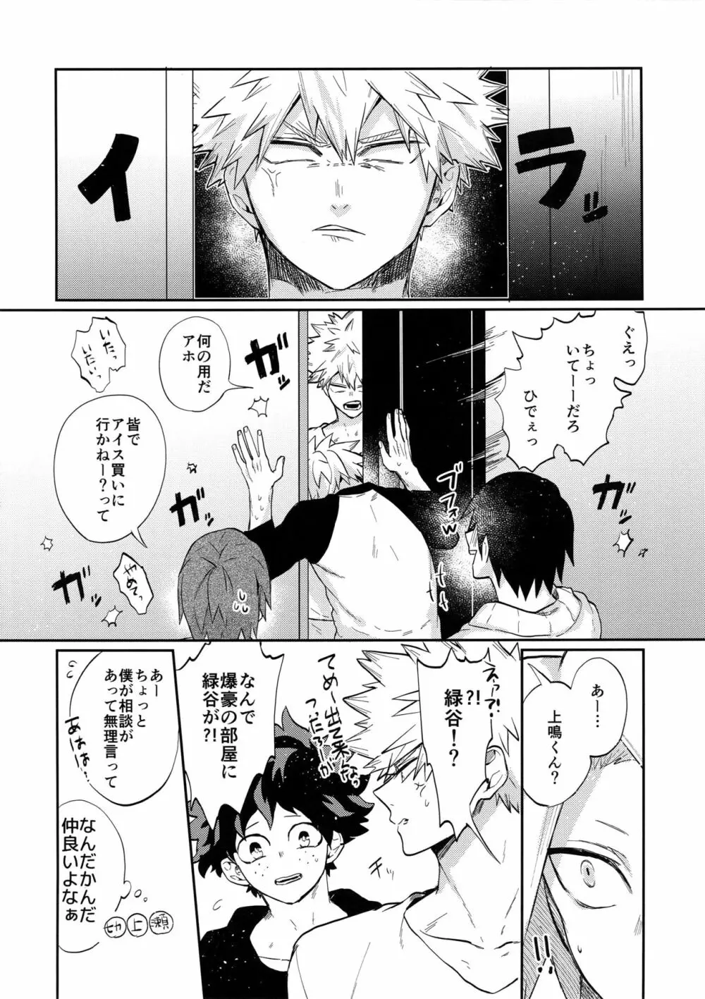 爆豪受け再録集1 - page99