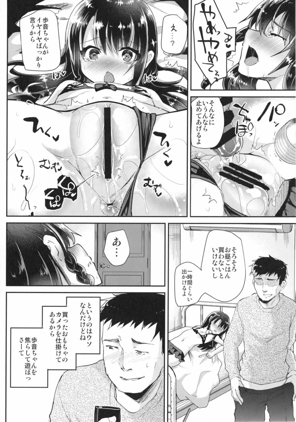 JS歩音ちゃんをおもちゃでイかせまくったら… - page13