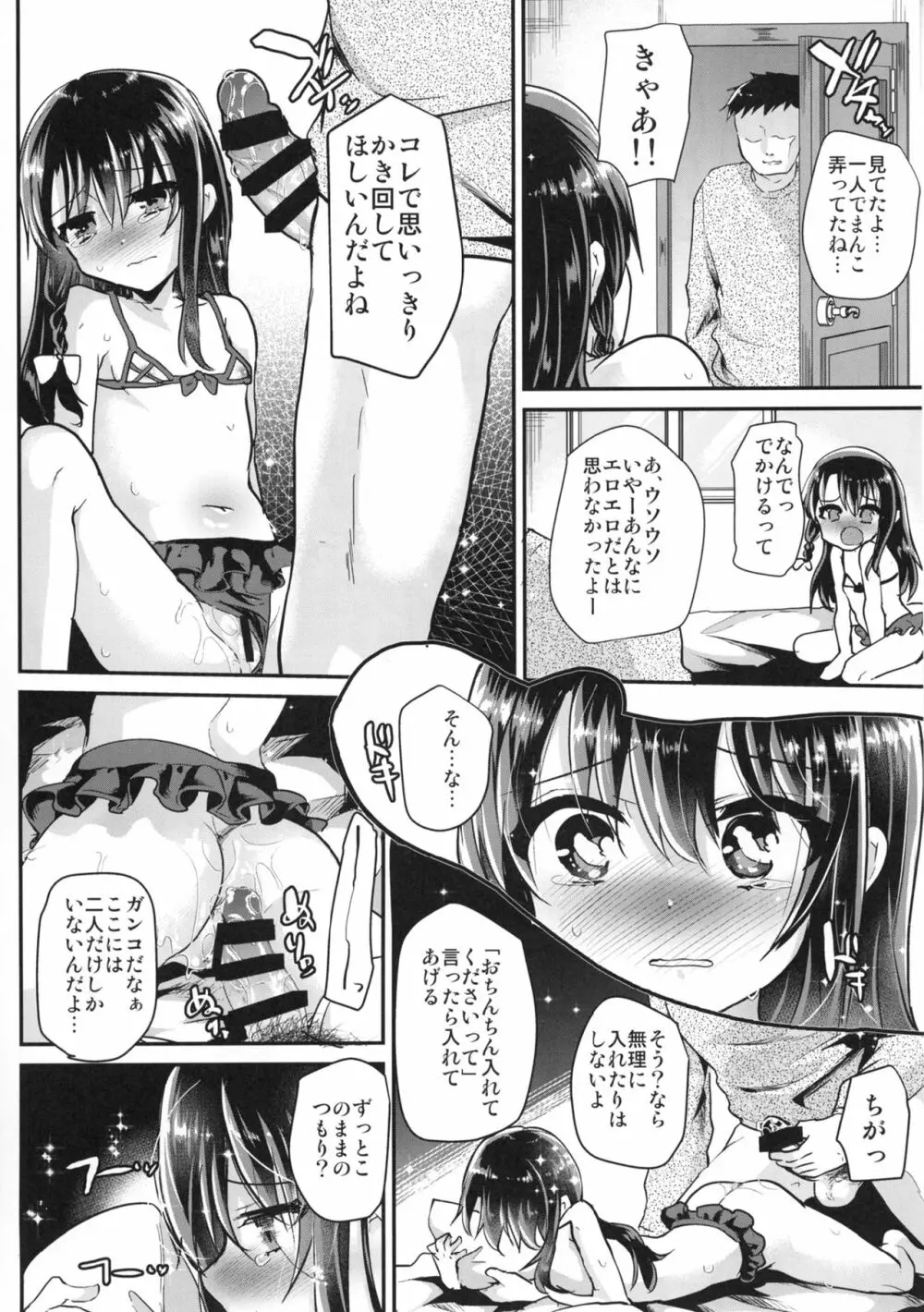 JS歩音ちゃんをおもちゃでイかせまくったら… - page17