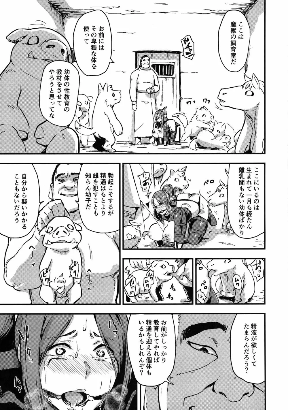 魔獣帝国秘史 中 夫のために快楽拷問に耐える亡国の王妃 - page23