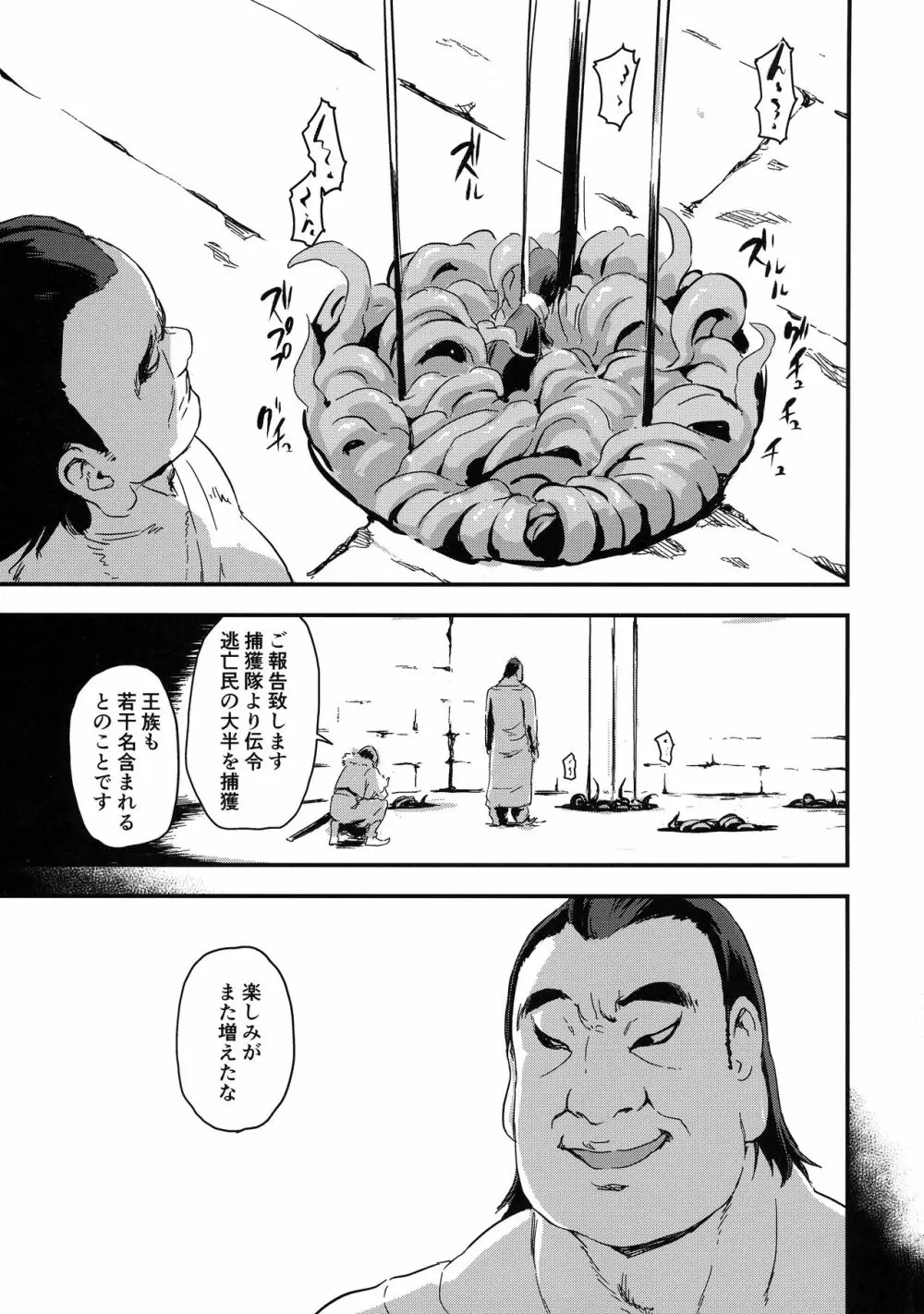 魔獣帝国秘史 中 夫のために快楽拷問に耐える亡国の王妃 - page9