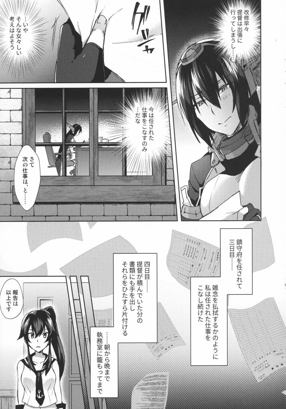 子供を甘く見るな。Beyond - page8