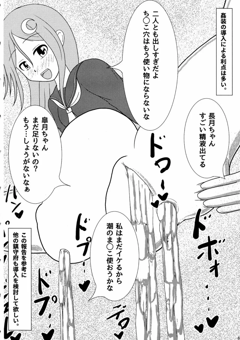 (C92 [Blau Nest (よろず)] 艦これふたなり特殊性癖愛好艦娘合同誌 (艦隊これくしょん -艦これ-) - page6