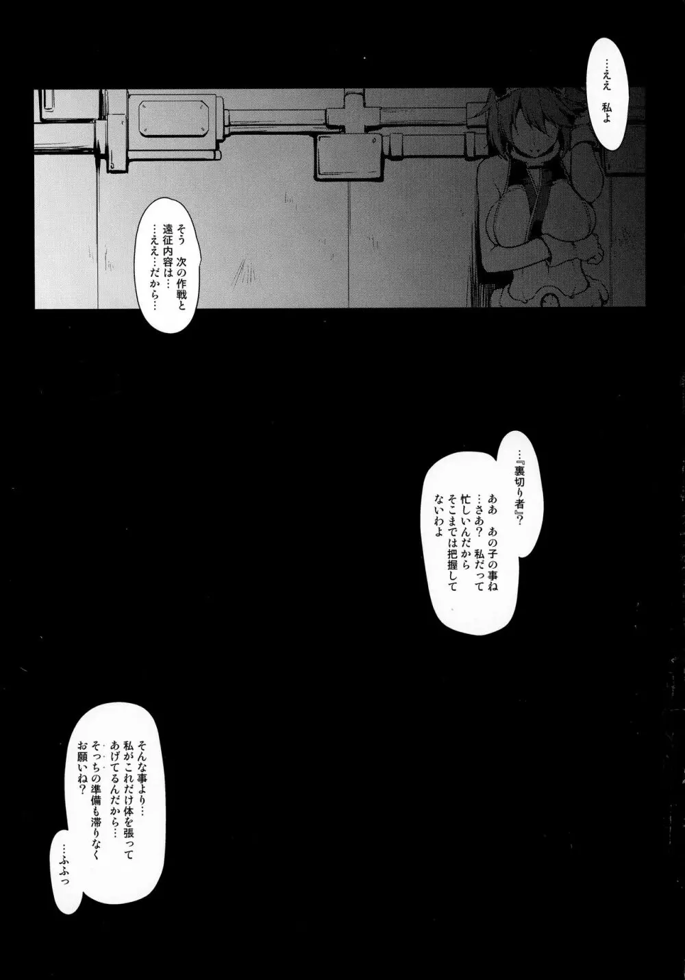 箝口令10 - page26